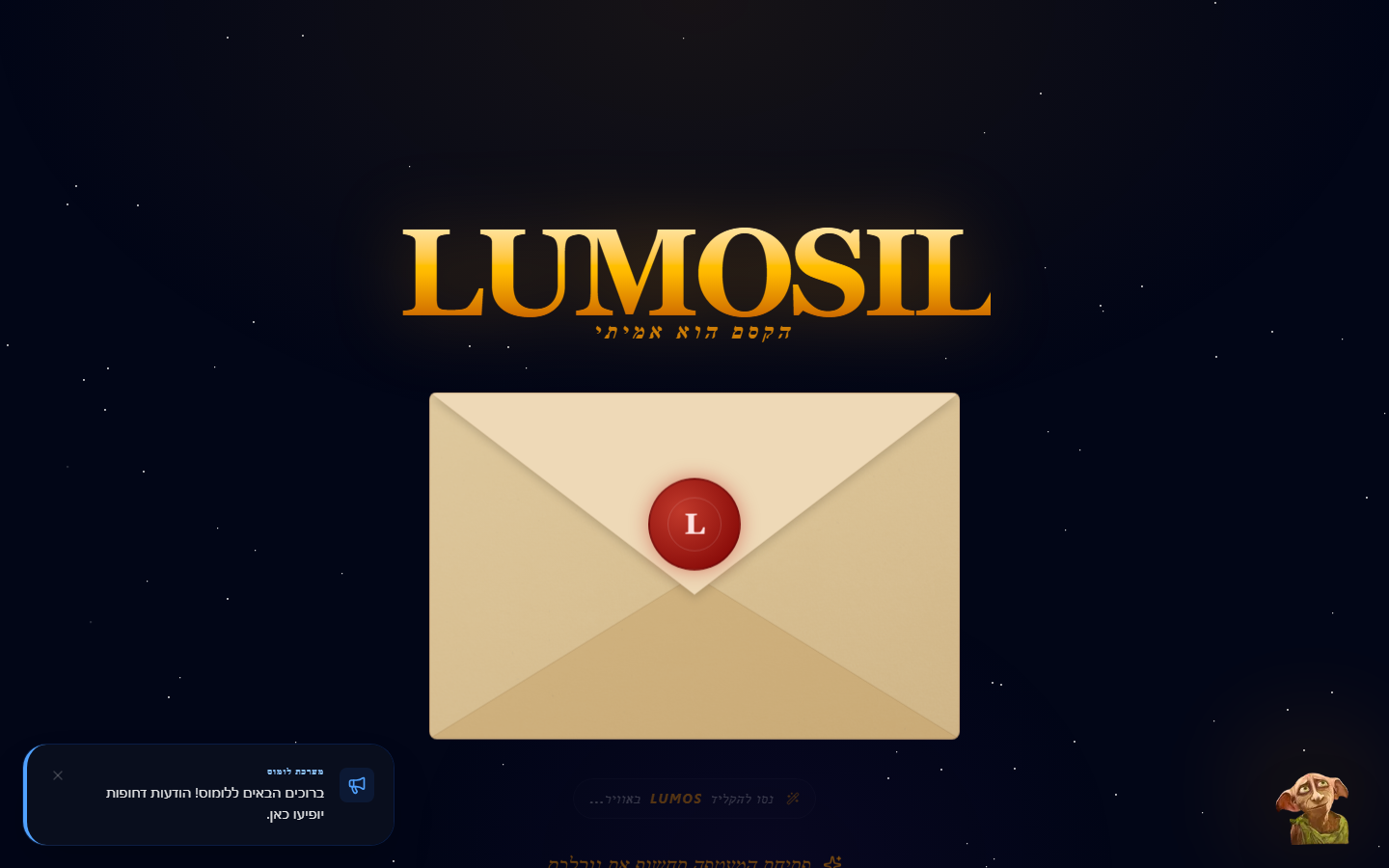 מסך הפתיחה של Lumos IL, מערכת קהילה בעברית.